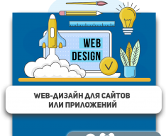 Web-дизайн для сайтов или приложений - КИБЕРшкола программирования для детей, компьютерные курсы для школьников, начинающих и подростков - KIBERone г. Москва