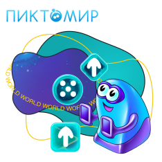 ПиктоМир - КИБЕРшкола программирования для детей, компьютерные курсы для школьников, начинающих и подростков - KIBERone г. Тушино Южное