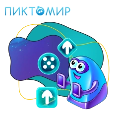 Пиктомир. Интуитивное программирование - КИБЕРшкола программирования для детей, компьютерные курсы для школьников, начинающих и подростков - KIBERone г. Тушино Южное