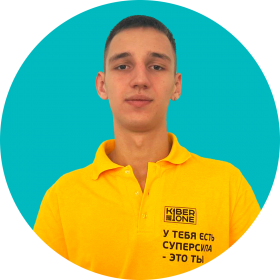 Артём В. - КИБЕРшкола программирования для детей, компьютерные курсы для школьников, начинающих и подростков - KIBERone г. Тушино Южное