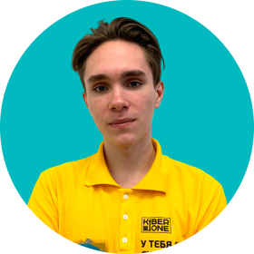 Артём С. - КИБЕРшкола программирования для детей, компьютерные курсы для школьников, начинающих и подростков - KIBERone г. Тушино Южное