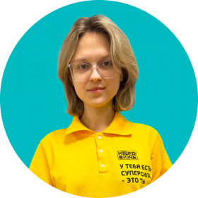 Дарья Ш. - КИБЕРшкола программирования для детей, компьютерные курсы для школьников, начинающих и подростков - KIBERone г. Тушино Южное