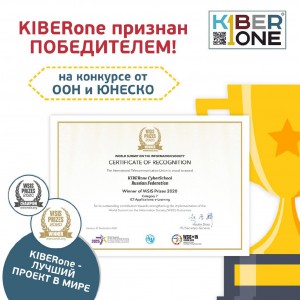 Компания из России признана лучшей в мире ООН и ЮНЕСКО в сфере цифрового образования для детей. - КИБЕРшкола программирования для детей, компьютерные курсы для школьников, начинающих и подростков - KIBERone г. Москва